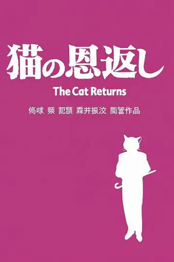 Poster to the movie "The Cat Returns" #682862
