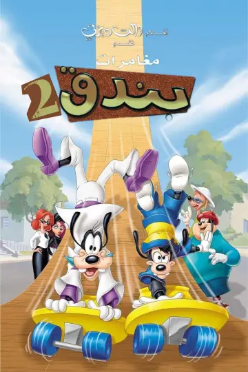 Poster to the movie "An Extremely Goofy Movie" #906820