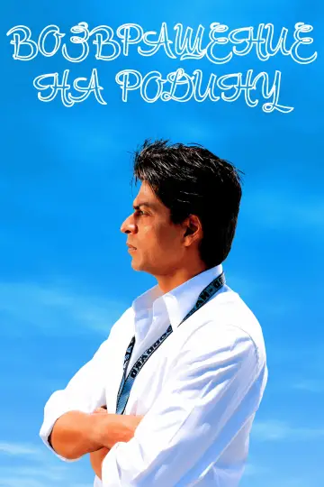 Swades