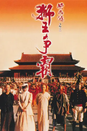 Poster to the movie "Once Upon a Time in China III" #890815