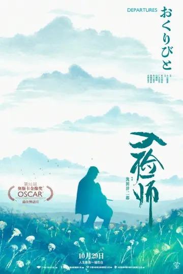 Poster to the movie "Departures" #1631723