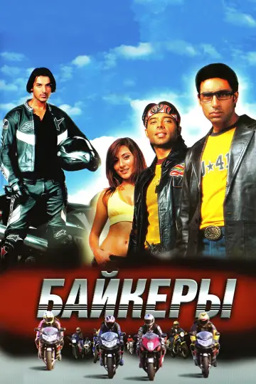Dhoom (2004)