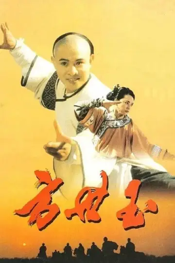 Poster to the movie "The Legend II" #1019665
