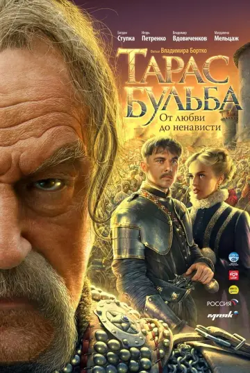 Poster to the movie "Iron & Blood: The Legend of Taras Bulba" #501156