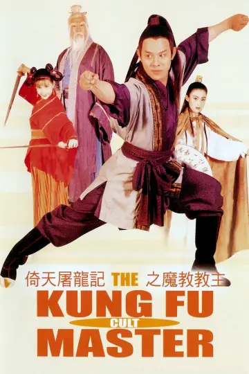 Poster to the movie "Kung Fu Cult Master" #901228