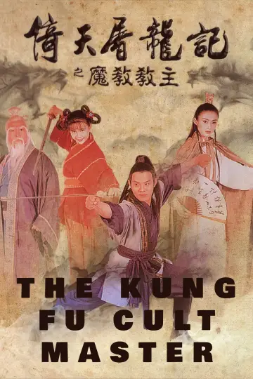 Poster to the movie "Kung Fu Cult Master" #901230