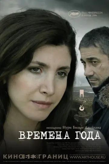 Poster to the movie "Climates" #1129290
