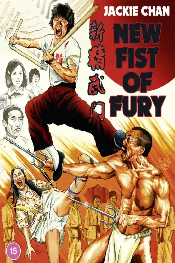 Poster to the movie "New Fist of Fury" #902931