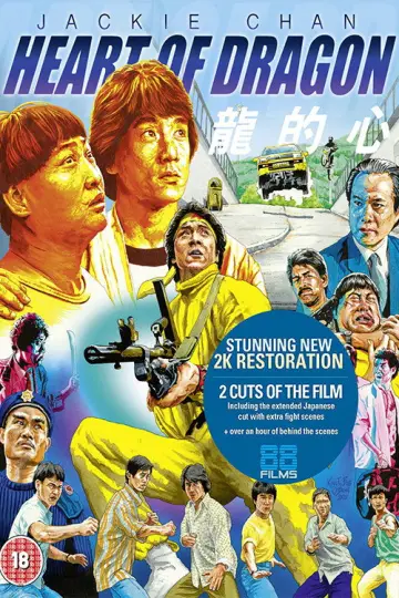 Poster to the movie "Heart of Dragon" #908113