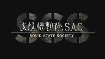 Backdrop to the movie "Ghost in the Shell: Stand Alone Complex - Solid State Society" #152156