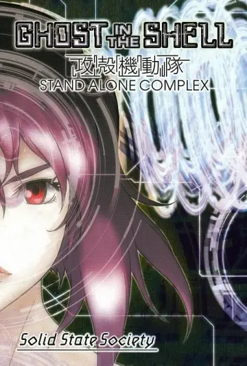 Poster to the movie "Ghost in the Shell: Stand Alone Complex - Solid State Society" #152165