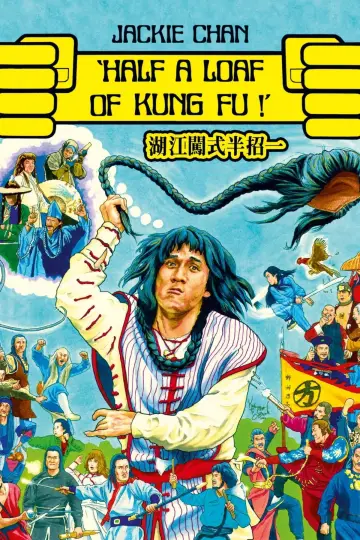 Poster to the movie "Half a Loaf of Kung Fu" #1049798