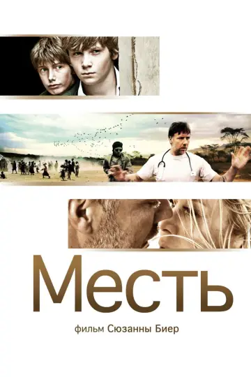 Poster to the movie "Vengeance" #446285