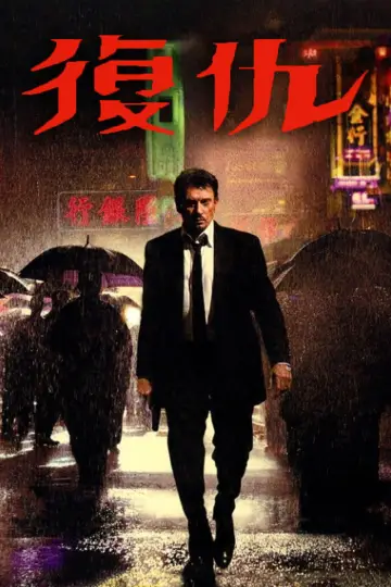 Poster to the movie "Vengeance" #880432