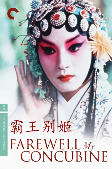 Poster to the movie "Farewell My Concubine" #837746