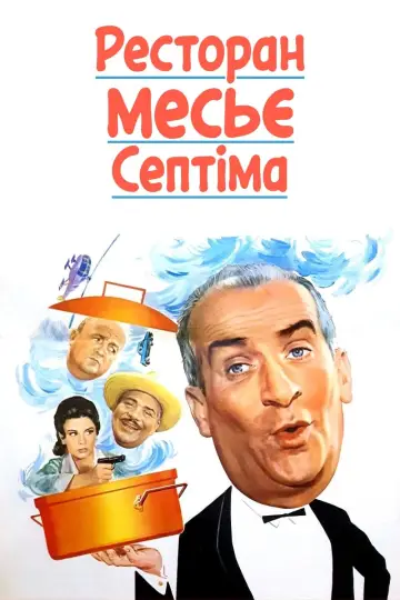 The Restaurant (1966)