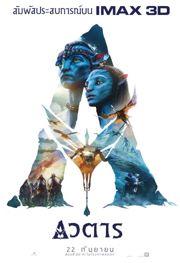 Poster to the movie "Avatar" #516432