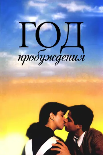 Year of Enlightment (1986)