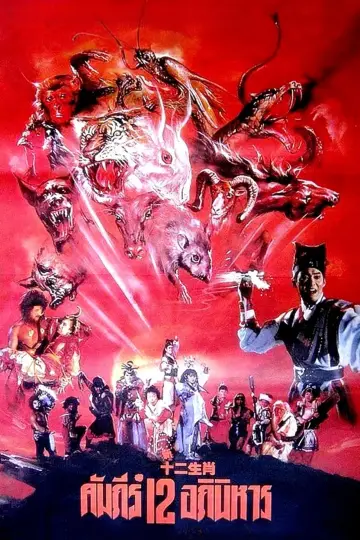 Poster to the movie "The Twelve Fairies" #1157876