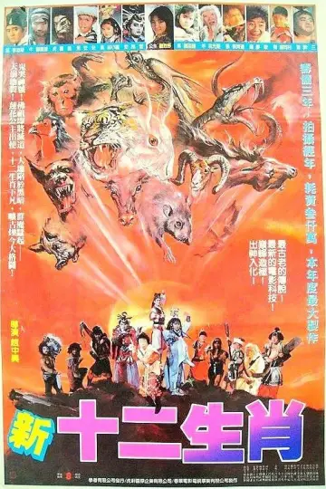 Poster to the movie "The Twelve Fairies" #1157877