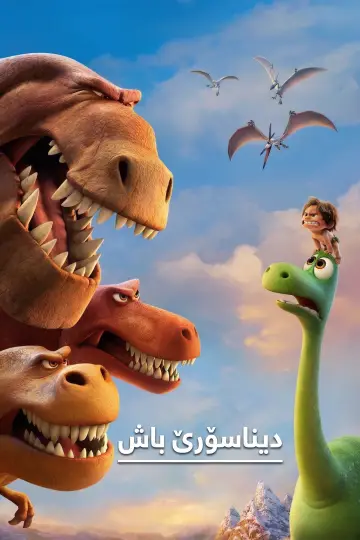 Poster to the movie "The Good Dinosaur" #1156046