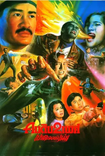 Poster to the movie "Wizard