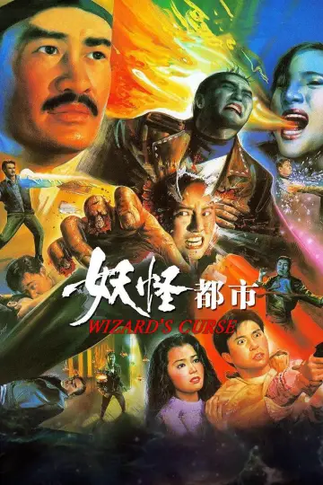 Poster to the movie "Wizard