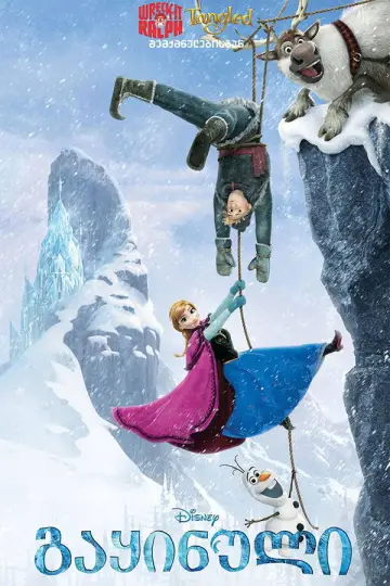 Poster to the movie "Frozen" #528145