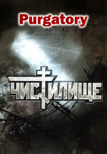 Poster to the movie "Purgatory" #1588032