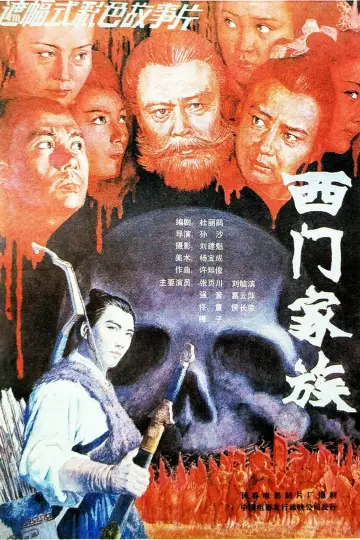 Poster to the movie "Ximen Family" #1173845