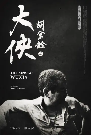 Poster to the movie "The King of Wuxia Part 1" #446755