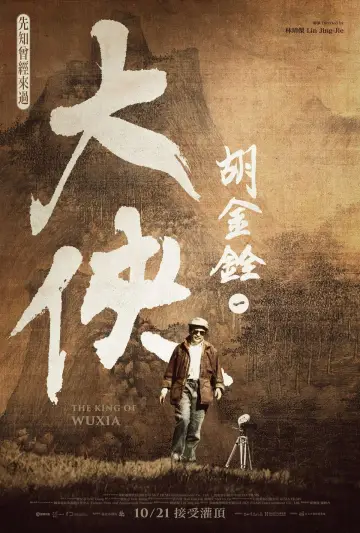 Poster to the movie "The King of Wuxia Part 1" #446756