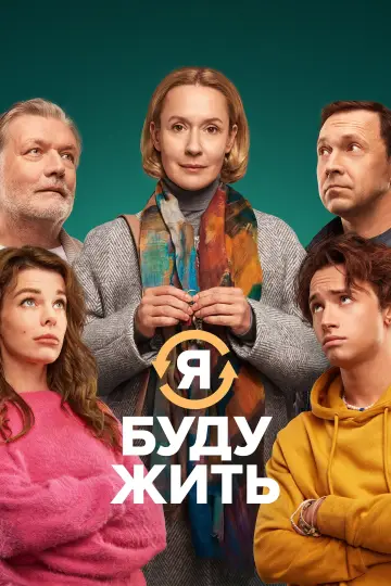 I Will Live (2022)