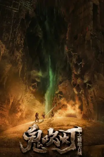 Mojin: Ancient City of Cadota poster
