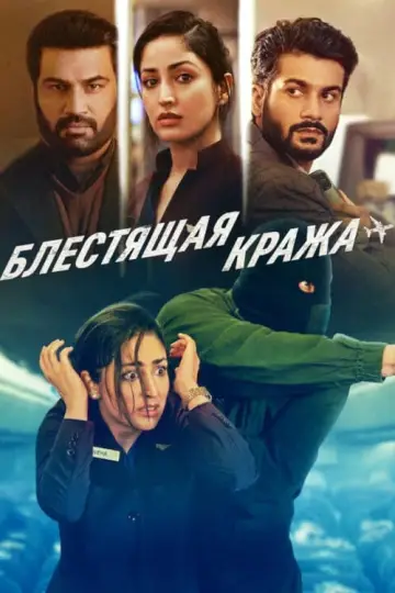 Chor Nikal Ke Bhaga (2023)
