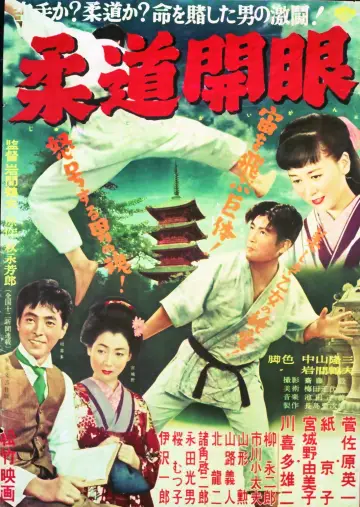 The Dawn of Judo poster