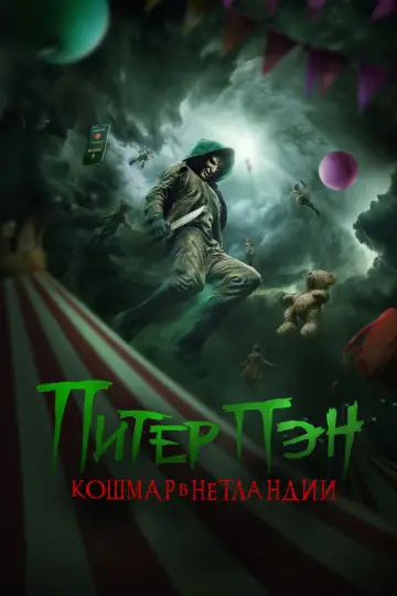 Poster to the movie "Peter Pan
