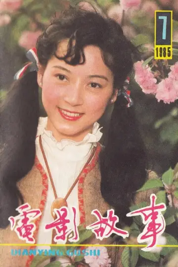 Poster to the movie "绞索下的交易" #964150