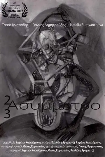 Poster to the movie "2x3 asymmetrical" #1632738