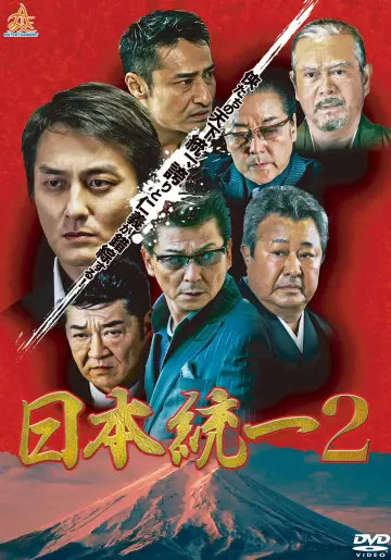 Poster to the movie "Unification Of Japan 2" #1620697