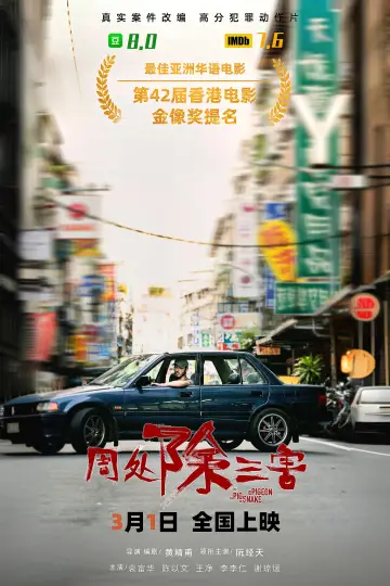 Poster to the movie "The Pig, the Snake and the Pigeon" #869976