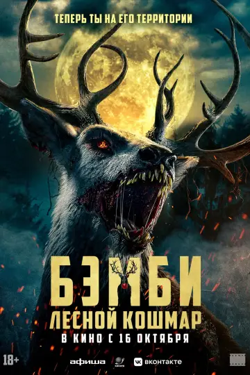 Poster to the movie "Bambi: The Reckoning" #586521
