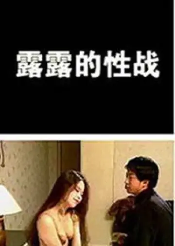 Lu-lu's Deeply Love poster