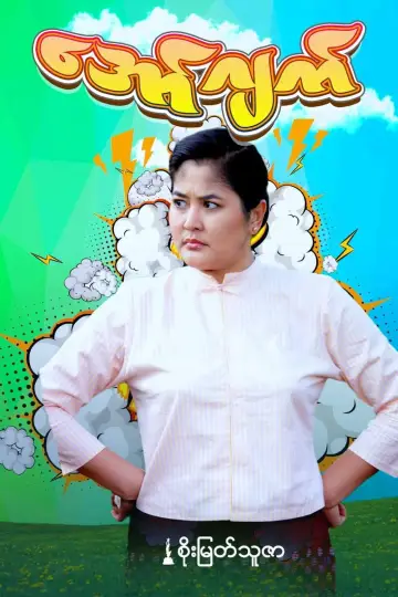 Poster to the movie "Aww Jat" #967130