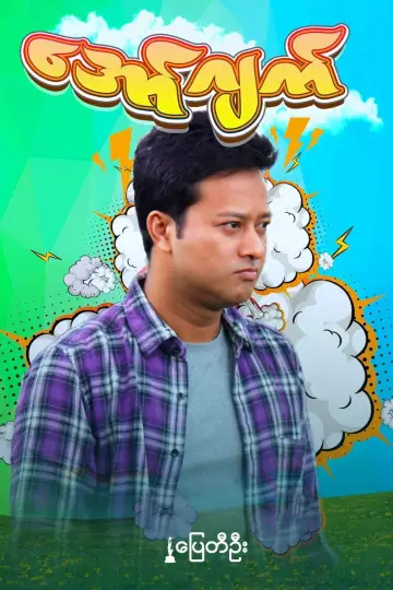Poster to the movie "Aww Jat" #967133