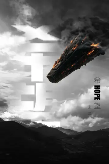 Poster to the movie "Hope" #1154378