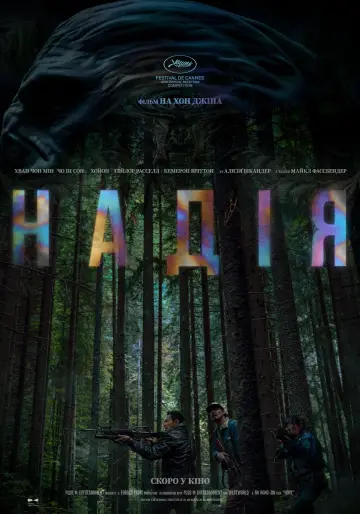 Poster to the movie "Hope" #1204619