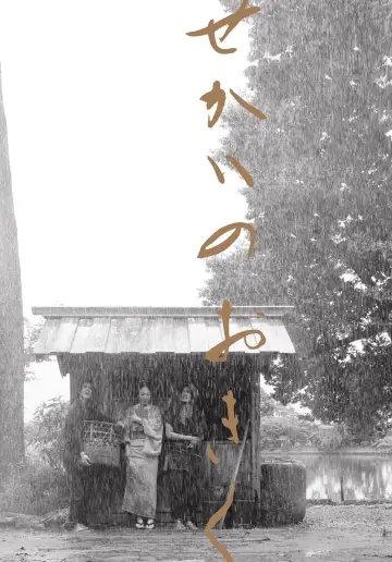 Poster to the movie "Okiku and the World" #402922