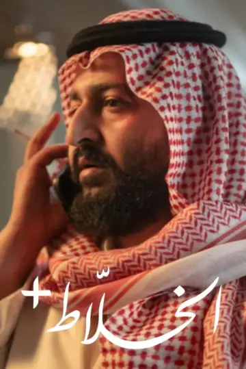 Poster to the movie "Alkhallat+" #424433