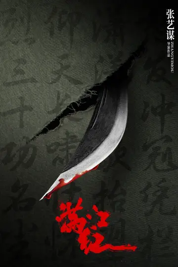Poster to the movie "Full River Red" #787219